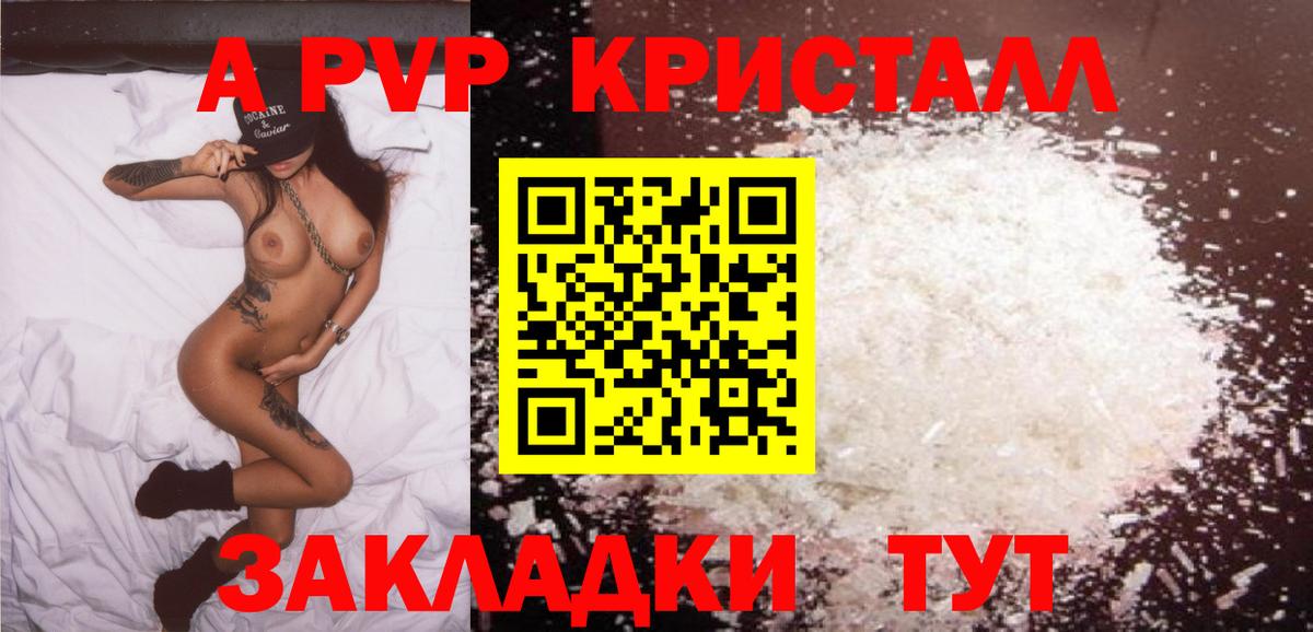 Альфа ПВП VHQ Вольск