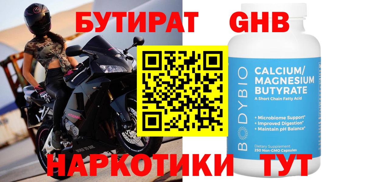 Бутират  Вход с VPN  Вольск  Бутират оксибутират 