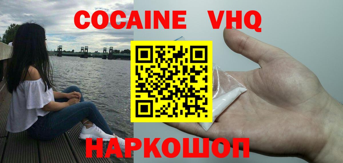 Вольск  КОКАИН VHQ  Вход с VPN  КОКАИН 98% 