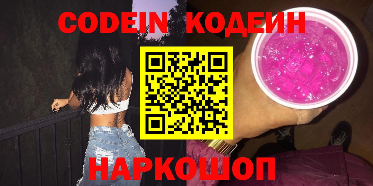 Кодеин напиток Lean (лин)  Вход с VPN  Codein напиток Lean (лин)  Вольск 