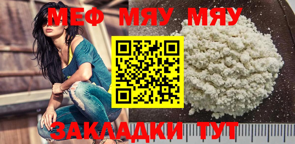Мефедрон VHQ  Меф mephedrone  Вход с VPN  Вольск 