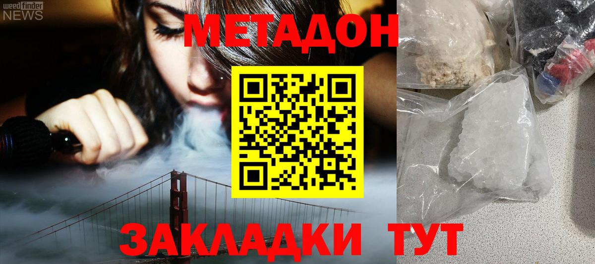 Метадон кристалл Вольск