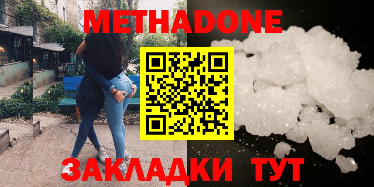 Метадон VHQ  Вход с VPN  Вольск  Метадон кристалл 